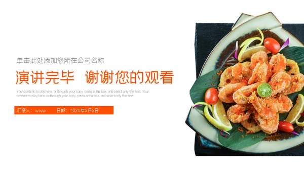 海鲜食品安全餐桌美食通用PPT模板