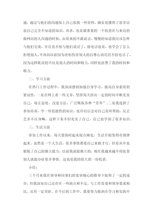 文员试用期工作总结及不足之处(精选10篇).docx