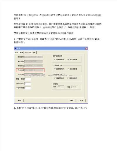 用友T3怎么生成财务报表