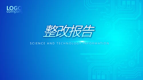 蓝色大气公安信息化建设规划动态PPT
