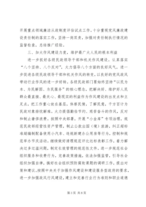 民政部党风廉政建设计划.docx