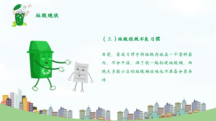 环保教育垃圾分类变废为宝知识宣讲通用PPT模板