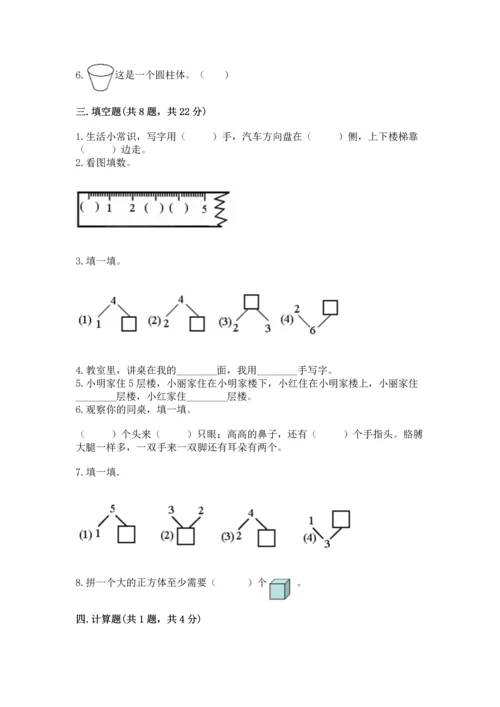 人教版一年级上册数学期中测试卷含答案（最新）.docx