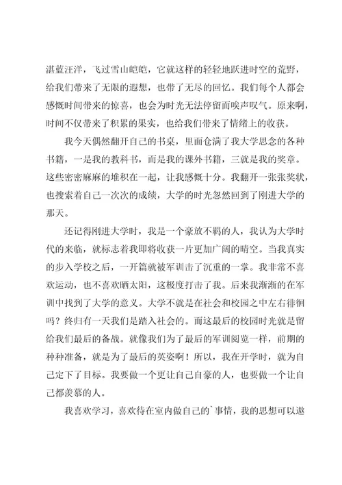 大学生毕业自我鉴定汇编12篇