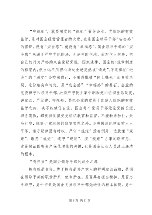 讲政治守规矩心得体会_1 (2).docx