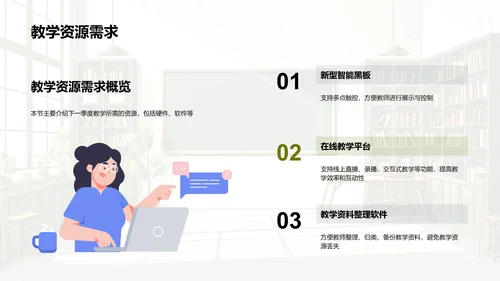 季度教学总结报告PPT模板