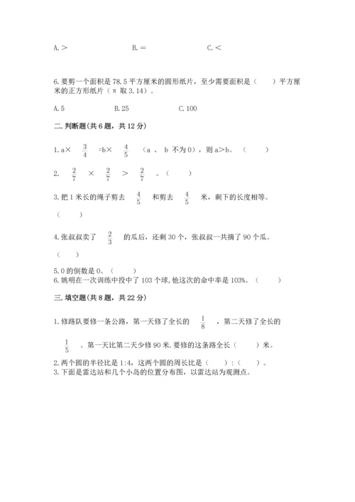 人教版六年级上册数学期末测试卷及参考答案【新】.docx