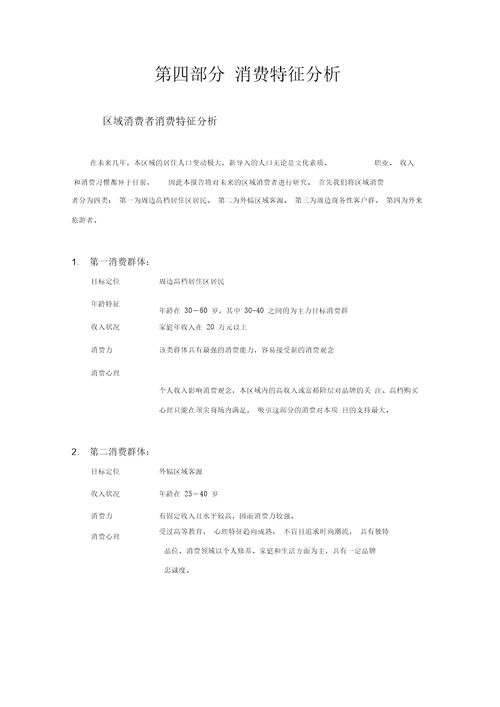 10万平米社区商业市场报告主要竞争项目分析