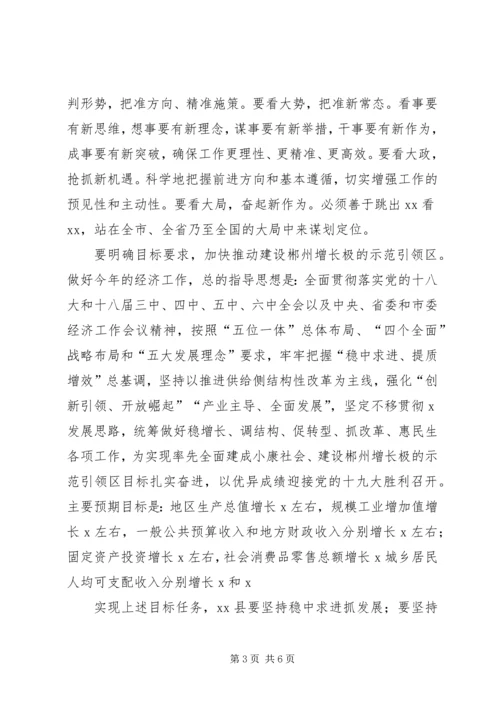 县委副书记XX年县委经济工作会议讲话稿 (2).docx