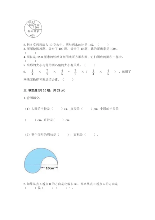 2022六年级上册数学期末测试卷附答案【巩固】.docx