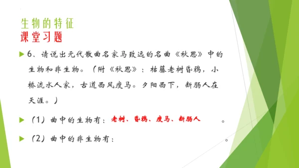 人教版七年级生物上册第一章认识生物第二章认识细胞复习课件(共23张PPT)