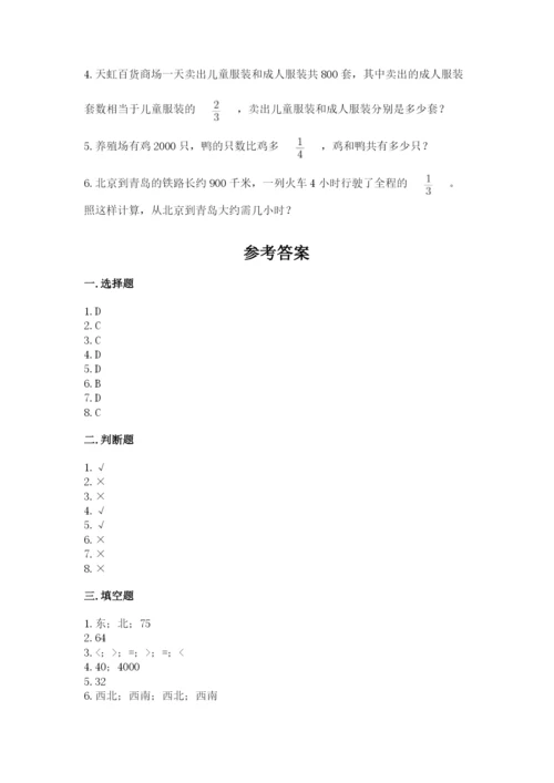 人教版六年级上册数学期中考试试卷带答案（a卷）.docx