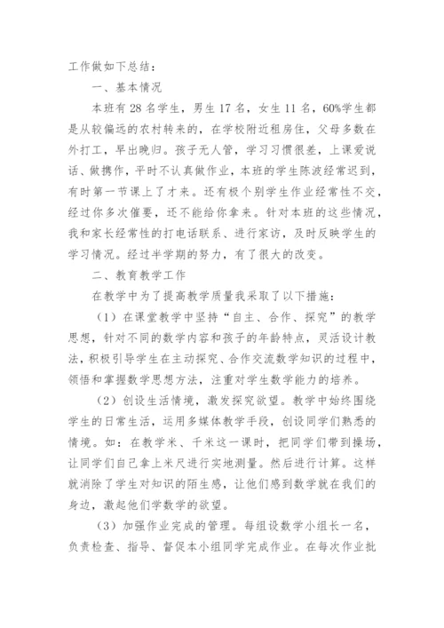 三年级数学下册教学总结.docx