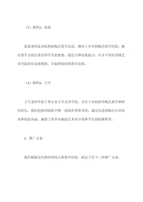 陶艺教师团队文案策划案例