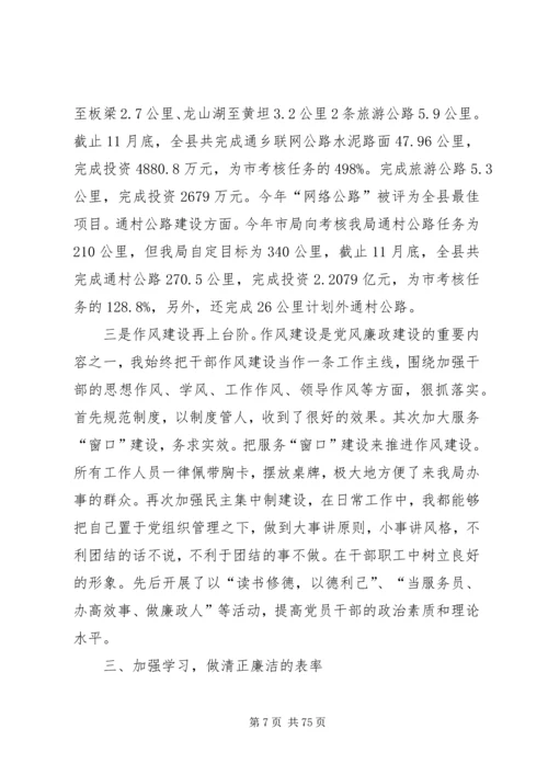 交通局个人述职的报告.docx