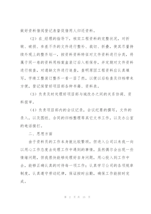 资料员实习工作总结范例三篇.docx