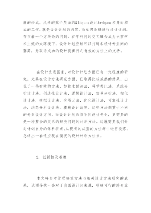 设计类专业论文开题报告.docx
