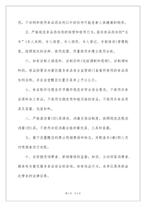 2022餐厅安全责任书.docx