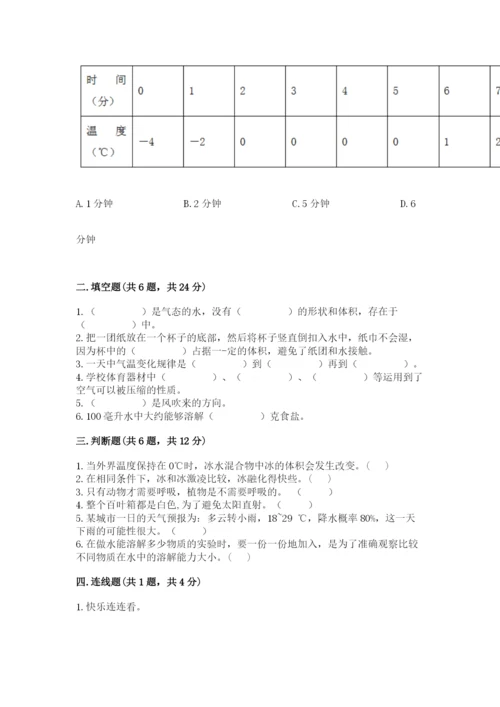教科版三年级上册科学期末测试卷附完整答案（历年真题）.docx