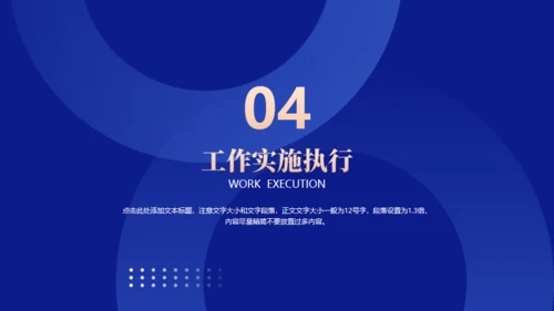 蓝金商务风工作汇报