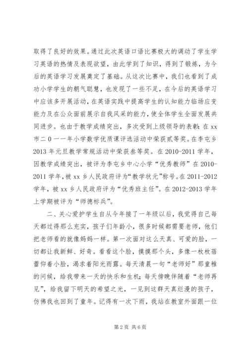 优秀教研员事迹材料.docx