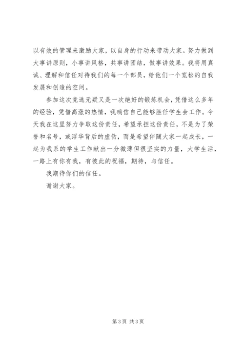 关于竞选班长的演讲稿范文.docx