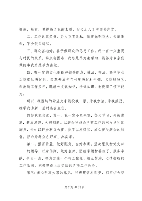 竞选村委会主任三年任期规划承诺书 (2).docx