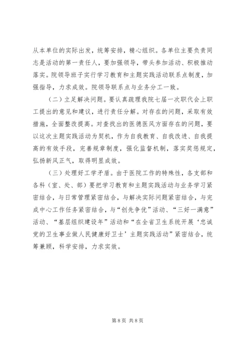 开展保持党的纯洁性主题教育活动实施意见 (3).docx