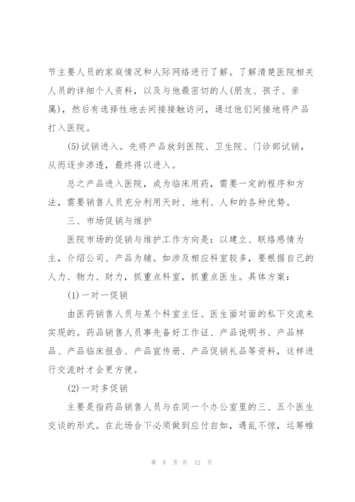 金牌销售工作计划参考5篇.docx