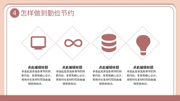 勤俭节约从我做起主题班会通用PPT模板
