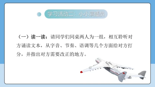 2 中国人首次进入自己的空间站 课件-【课堂无忧】新课标同步核心素养课堂