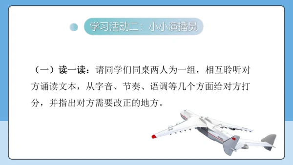 2 中国人首次进入自己的空间站 课件-【课堂无忧】新课标同步核心素养课堂