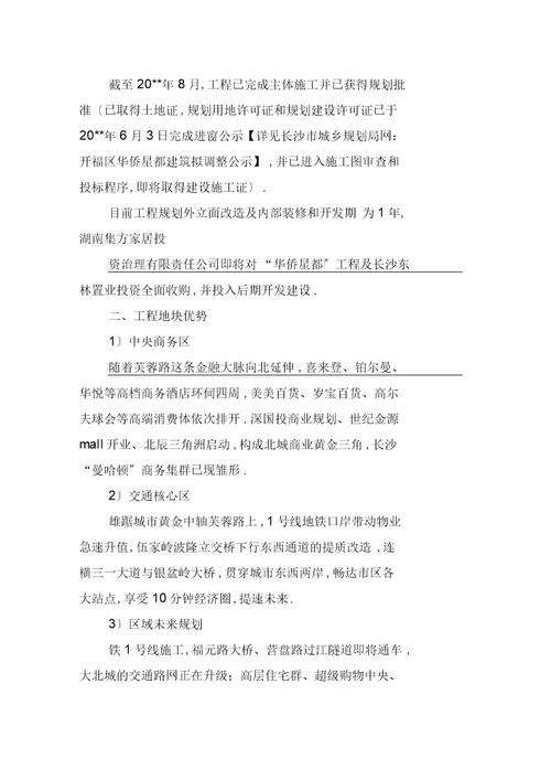 公司企业的融资计划书