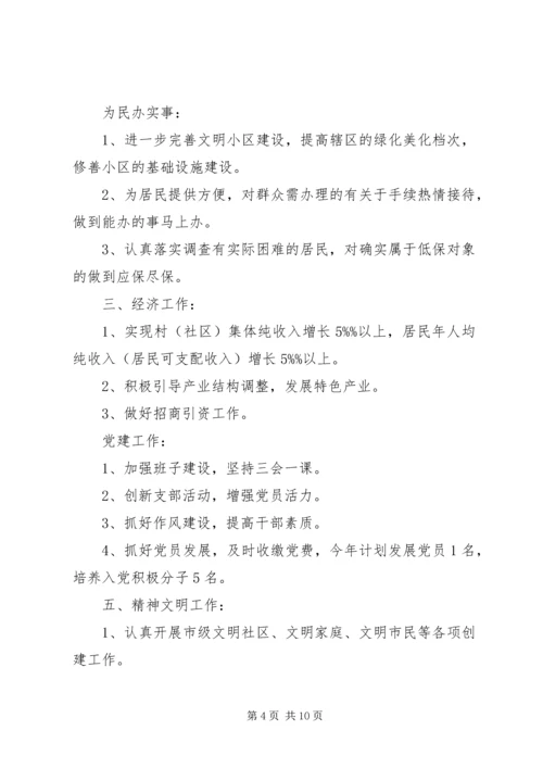 社区党支部公开承诺书范文.docx