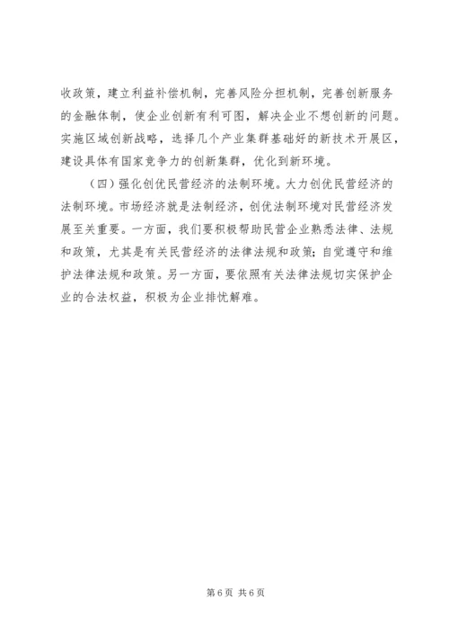 充分发挥国土资源职能作用进一步提升非公有制经济发展水平 (2).docx