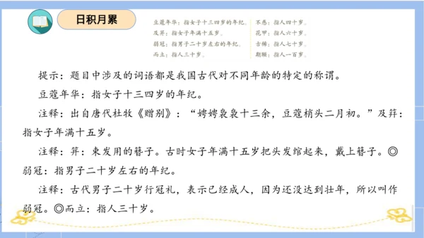 统编版五年级语文下册同步高效课堂系列第六单元（复习课件）