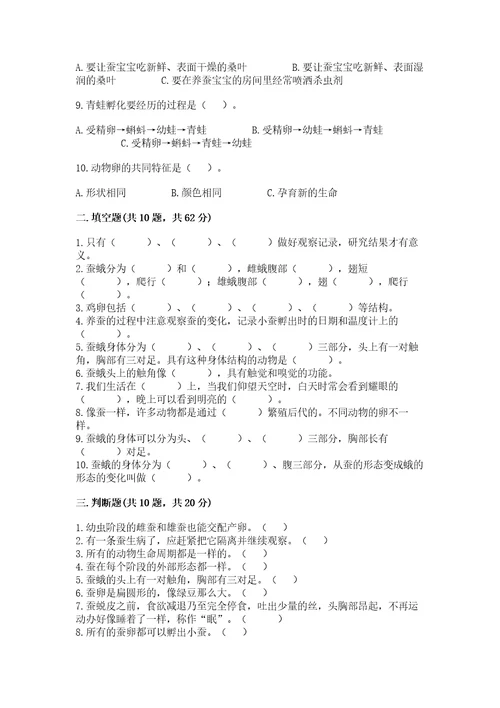 教科版科学三年级下册第二单元《动物的一生》测试卷附答案突破训练
