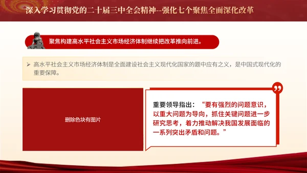 学习贯彻三中全会精神走深走实强化七个聚焦全面深化改革PPT课件