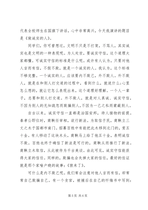 关于诚信的国旗下讲话3篇.docx