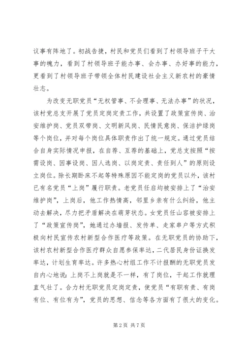 村党总支先进事迹材料.docx