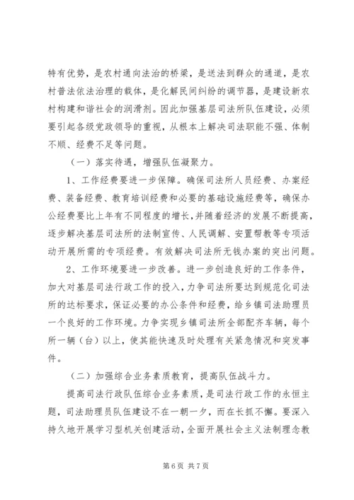 基层司法所建设调研报告 (4).docx