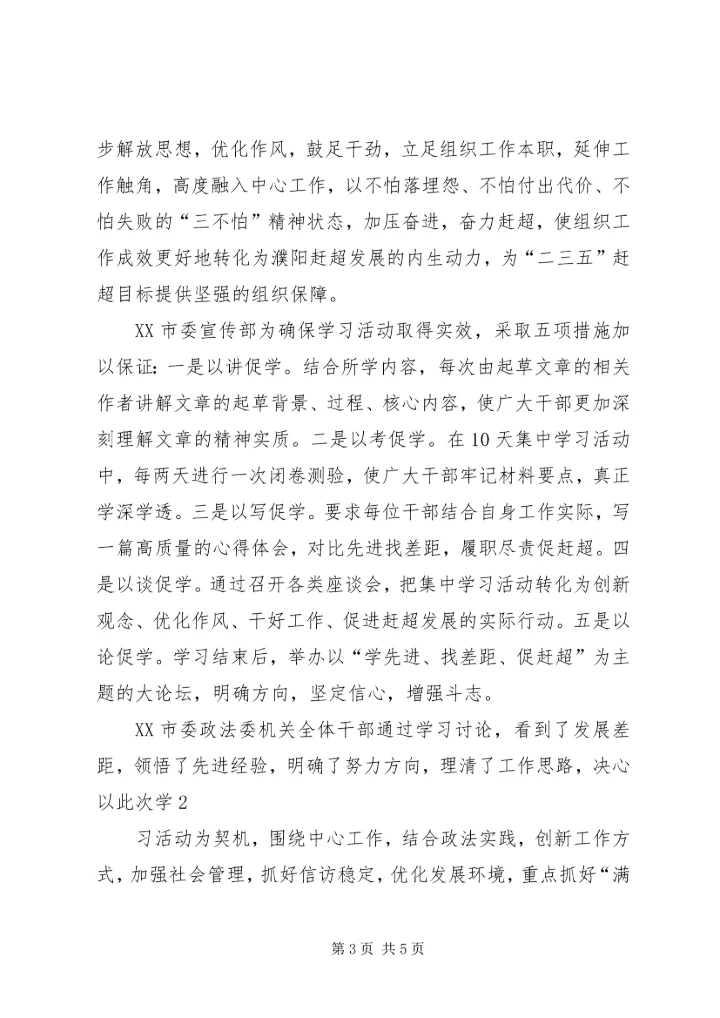 学习比学赶超帮促带心得体会 (3).docx
