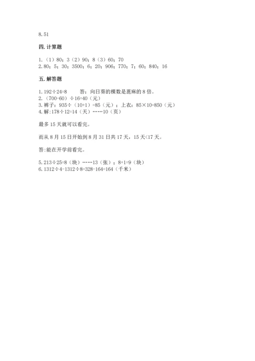 苏教版四年级上册数学第二单元 两、三位数除以两位数 测试卷附完整答案【夺冠】.docx