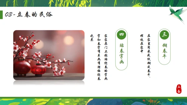 立春绿色背景通用PPT模板