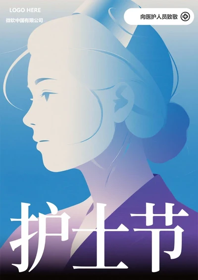 国际护士节海报3