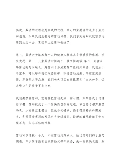 劳动节孝敬父母主题演讲稿500字5篇.docx