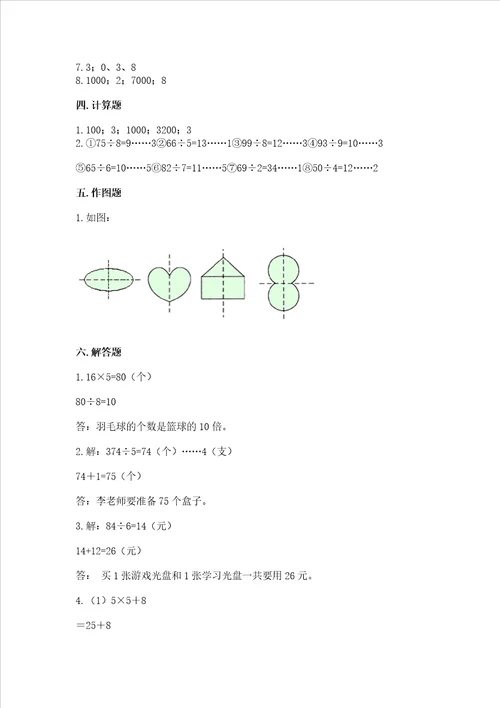 苏教版三年级上册数学期末考试试卷附答案