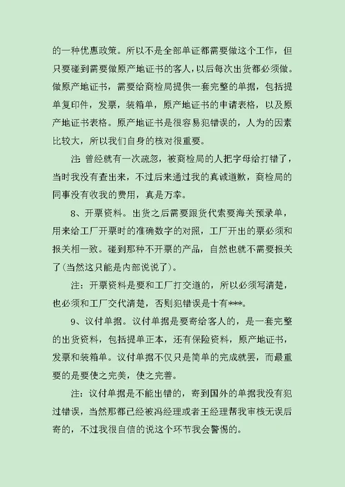 单证员个人工作总结范例范文