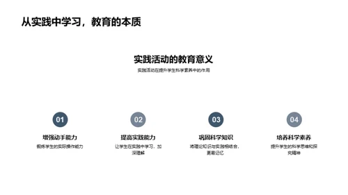 探索自然 揭秘科学