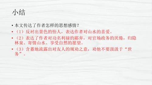 第12课《与朱元思书》课件